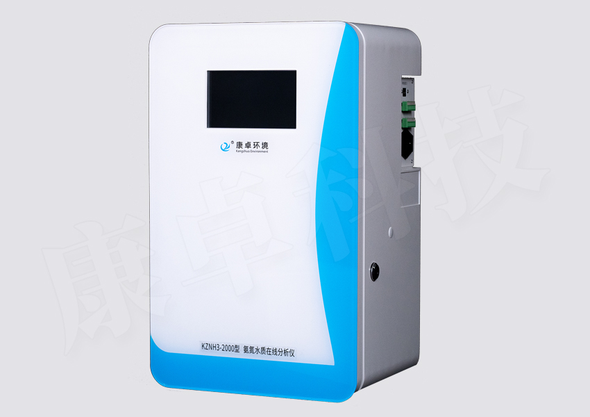氨氮水質(zhì)在線(xiàn)自動(dòng)監測儀，KZNH3-2000型氨氮在線(xiàn)水質(zhì)分析儀